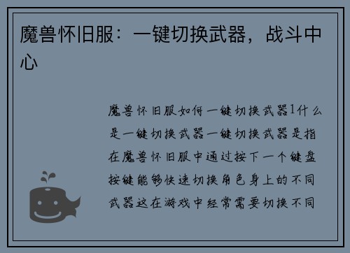 魔兽怀旧服：一键切换武器，战斗中心